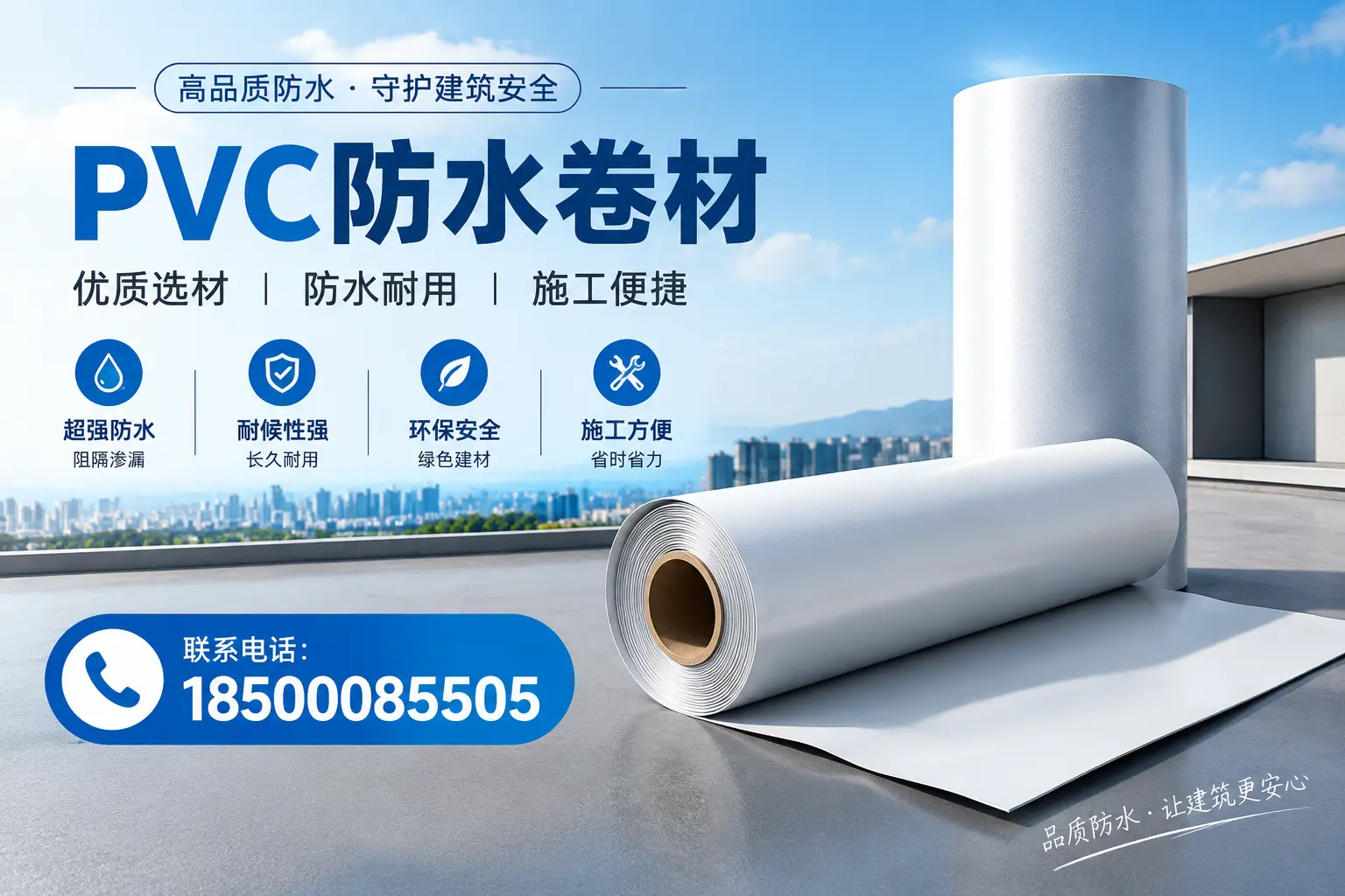如何评估PVC防水卷材的性价比？抚州消费者必读